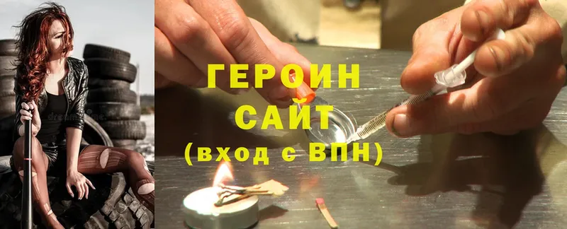 наркотики  Иланский  ГЕРОИН Heroin 